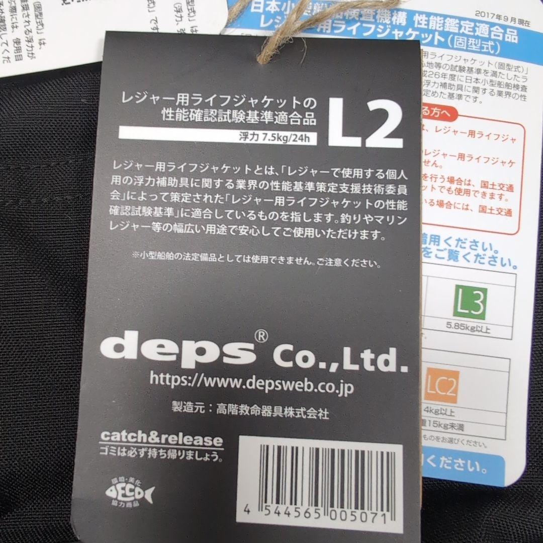 deps L2-DPS41 フィッシングベスト