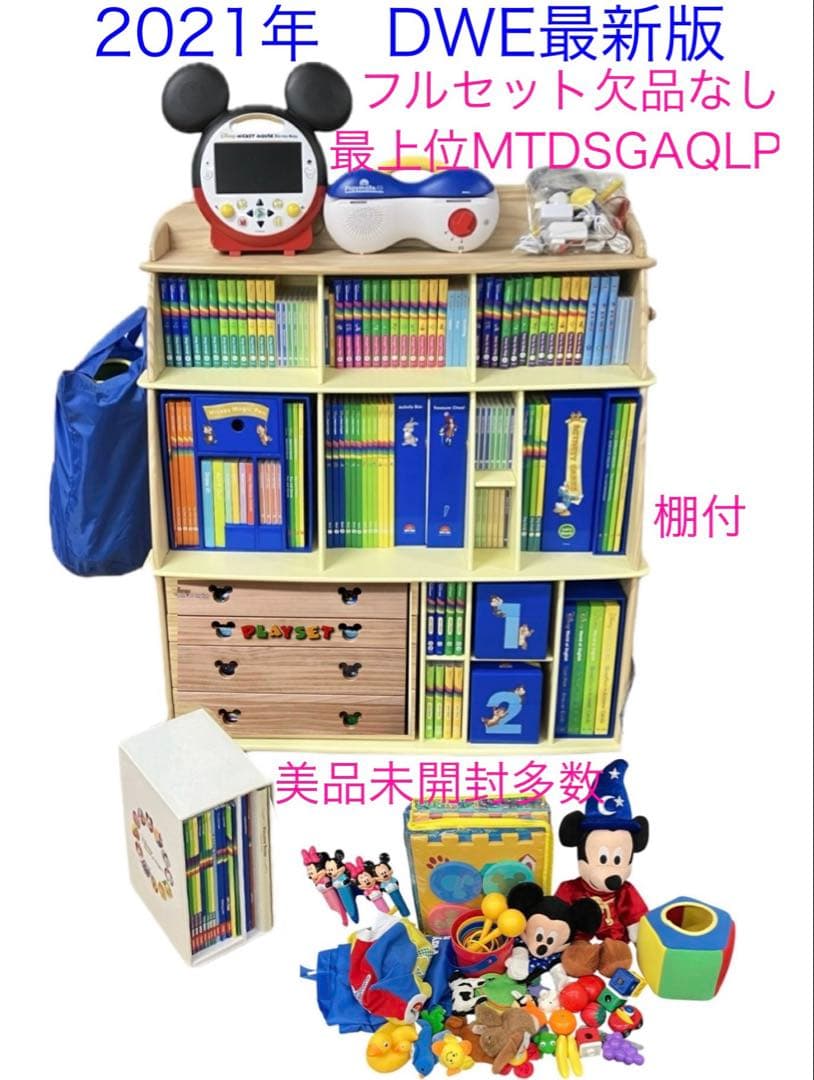 【ツックス】DWE最新版2021年最上位フルセットMTDSGAQLP