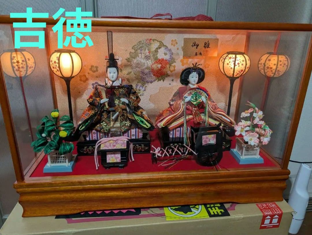 吉徳雛人形　親王飾り ガラスケース ひな人形 おひなさま