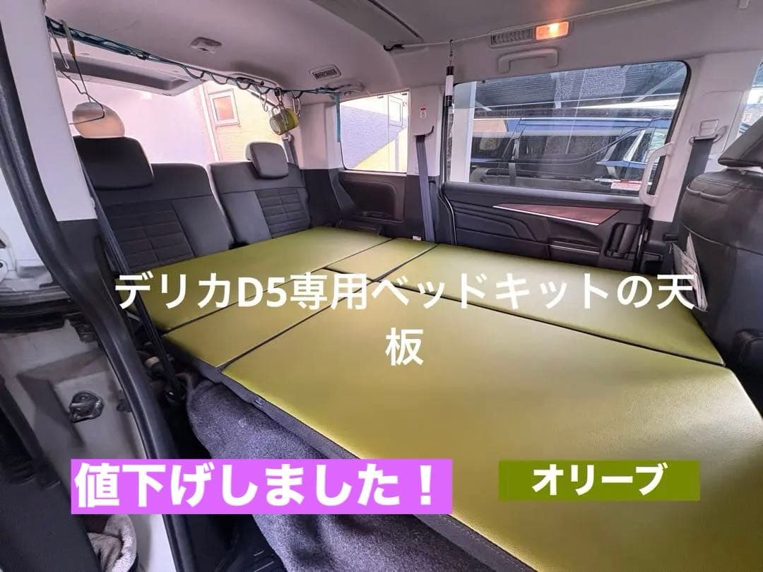 デリカD5専用ベッドキットの天板　オリーブ色