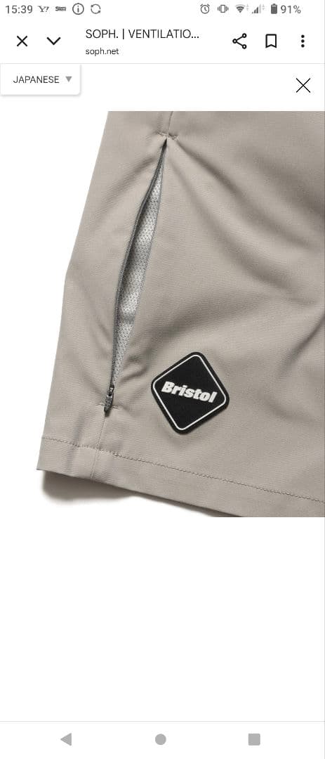 F.C.Real Bristol SOPH. リアルブリストル　 パンツ　新品