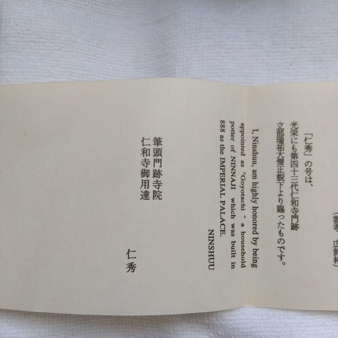 京都 仁秀 御室焼 深皿と小鉢のセット