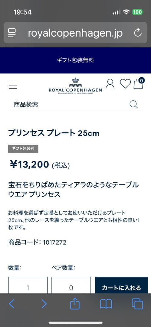   プリンセス プレート 25cm 4枚セット