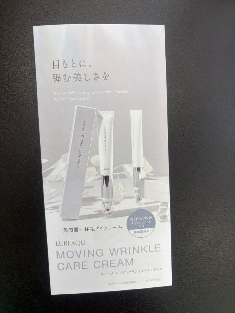 【新品】3本セット ルリーク ムービングリンクルケアクリーム　正規品