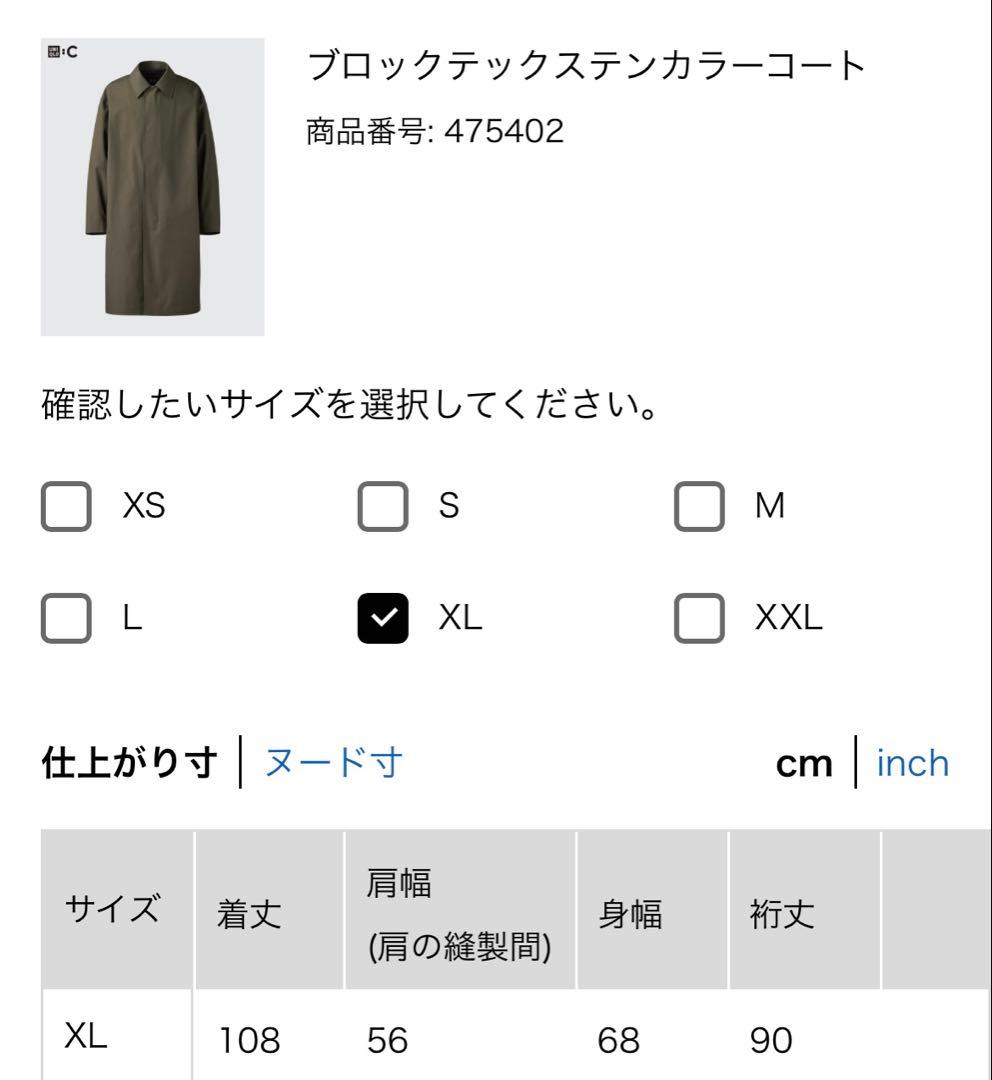 値下<完売品>UNIQLO C ブロックテックステンカラーコート