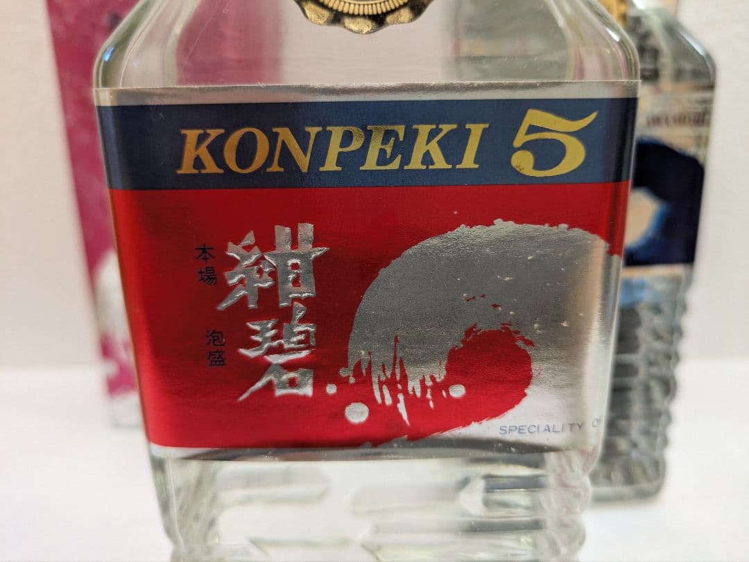 本場泡盛 紺碧5年 3年 古酒 2本セット