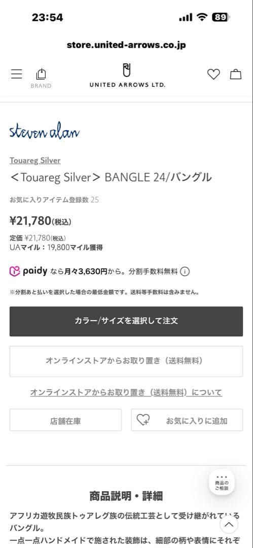 トゥアレグ バングル touareg silver jewelry