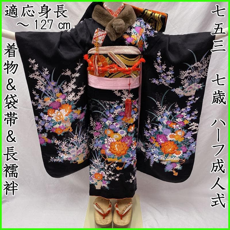 505ag8◎七五三 七歳 女児 着物&袋帯&長襦袢 金駒刺繍 籠花 牡丹菖蒲◎