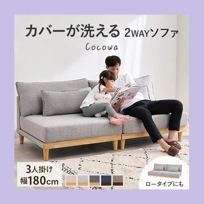 幅180 カバーが洗える 3人掛けソファ 脚付き 天然木 座面広々 北欧