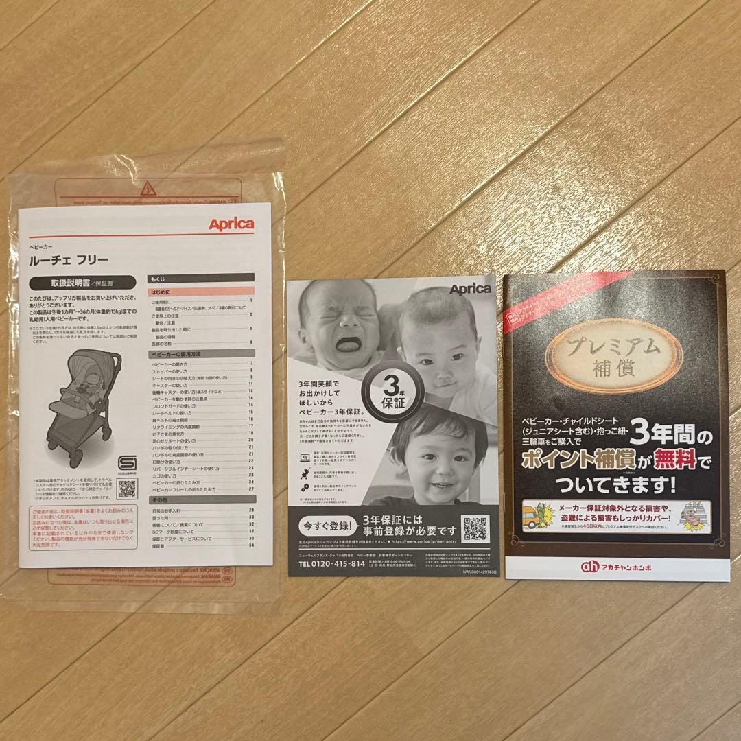 アップリカ　ルーチェフリー AB　2024年モデル