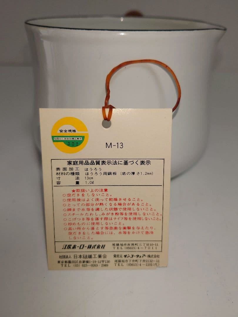 ホーロー鍋 ポット ケトル 未使用ミルクパン アンティーク レトロ 調理器具