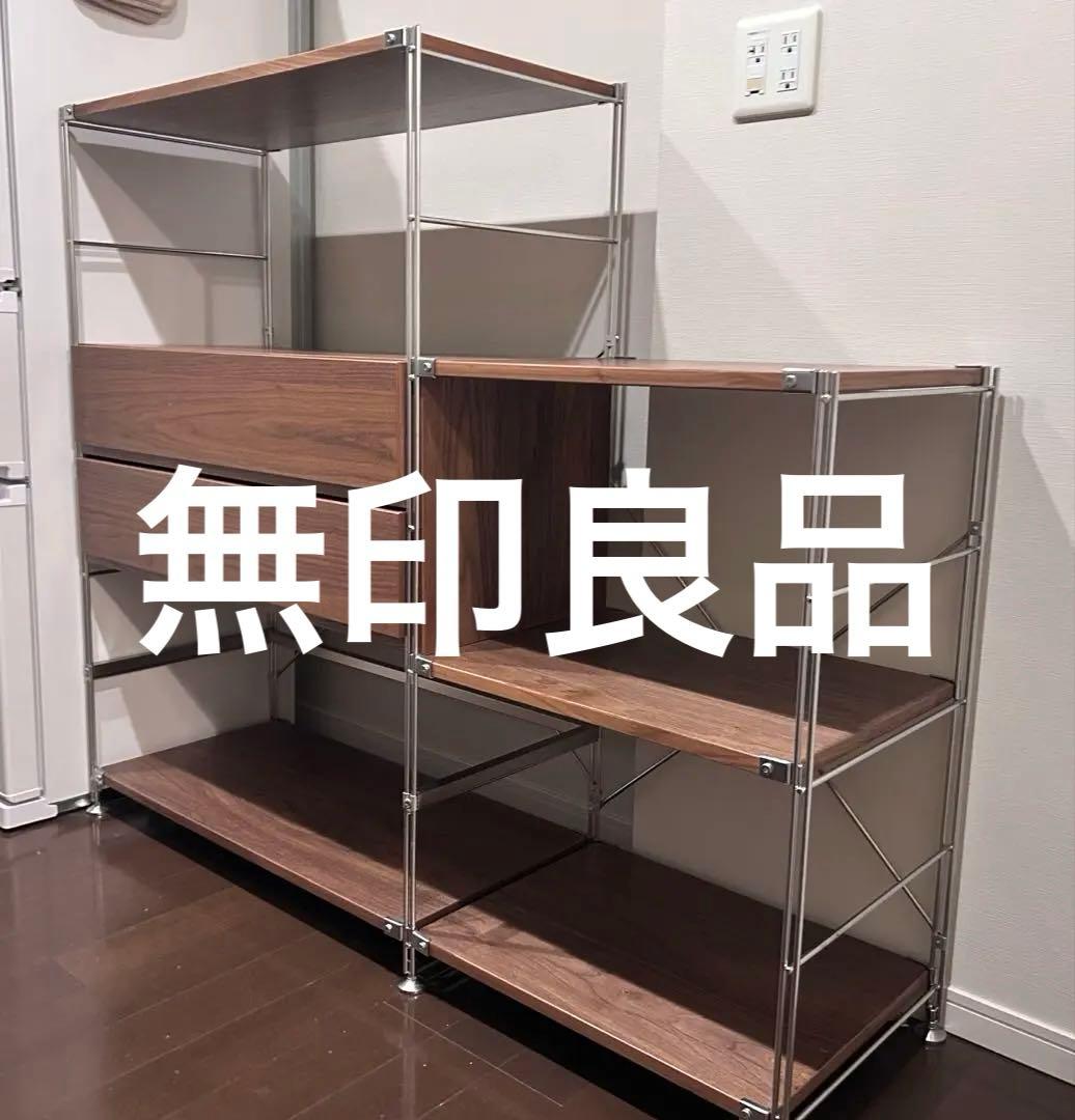 無印良品　ウォールナット スチールラック 2段引き出し付き
