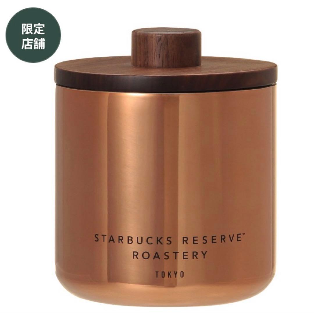 スターバックス　スタバ　リザーブロースタリー東京 キャニスター　カッパー