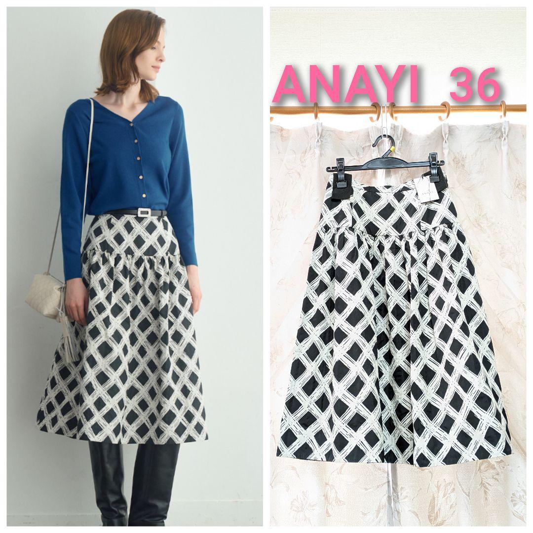 美品アナイ　チェックジャガードローギャザースカート36