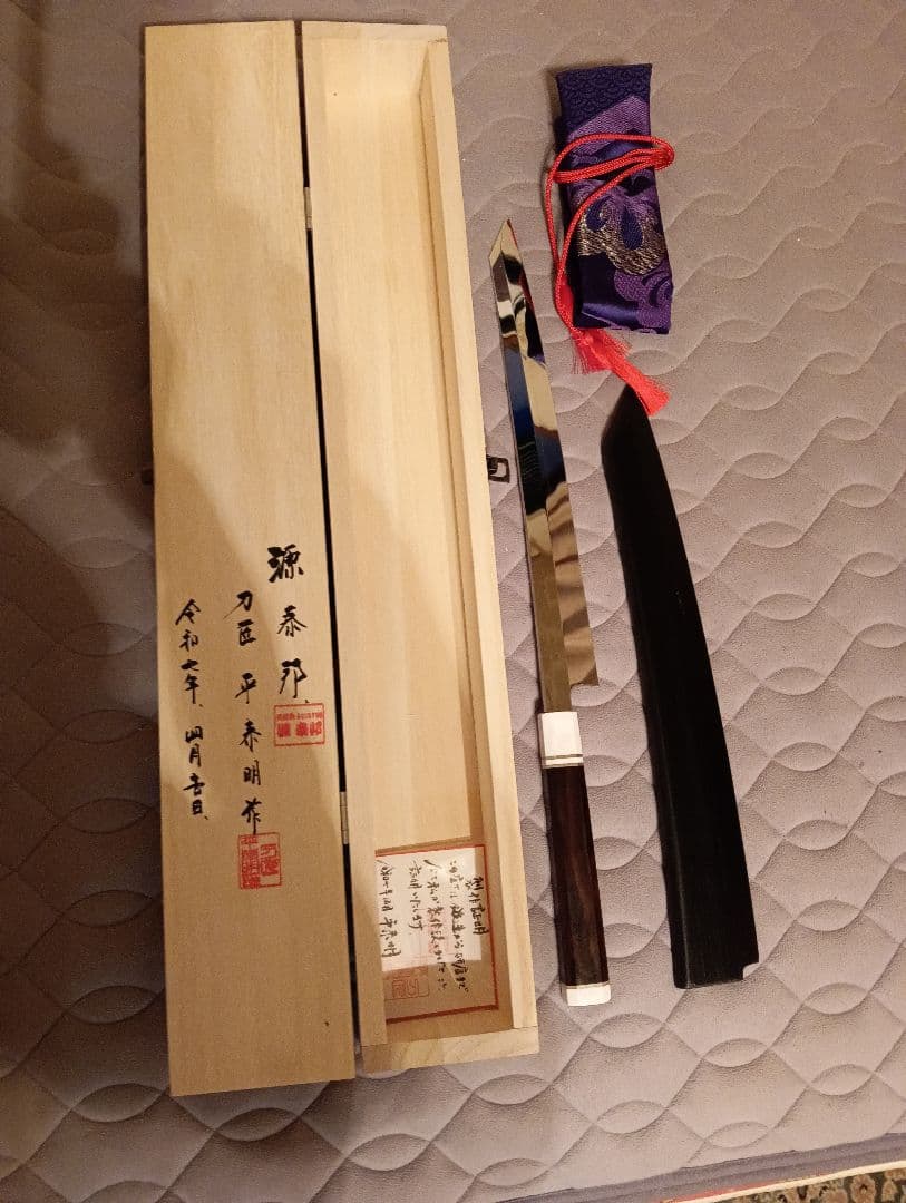 水本焼き、丁ず乱れ尺１寸、