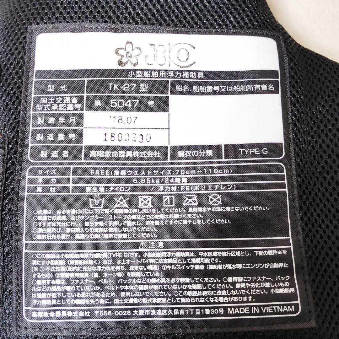 MCワークス MCW-27RS ライフジャケット ロックマンベスト2