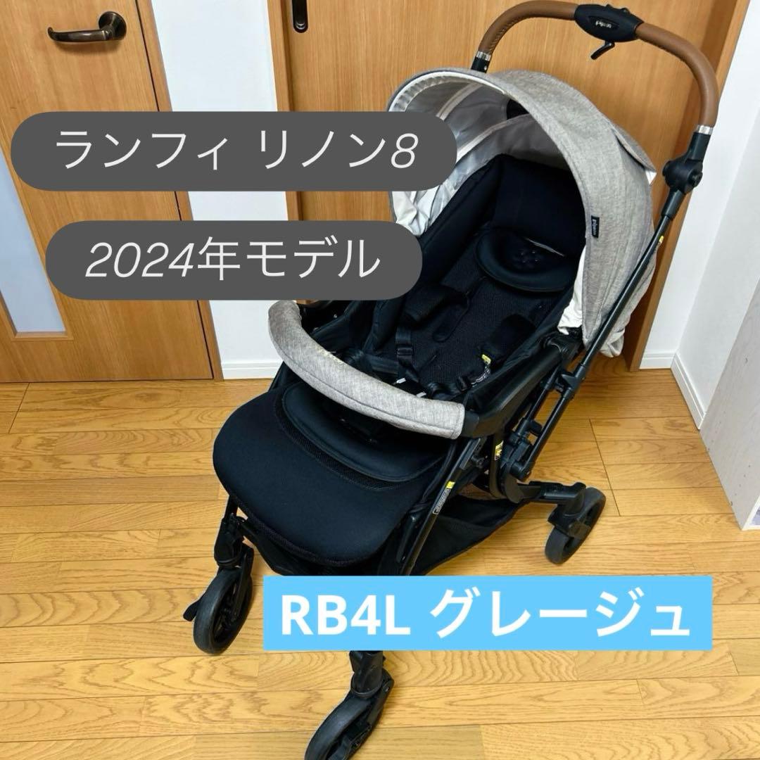 [美品 ]Pigeon ランフィリノン8 RB4L 2024年モデル 即日発送
