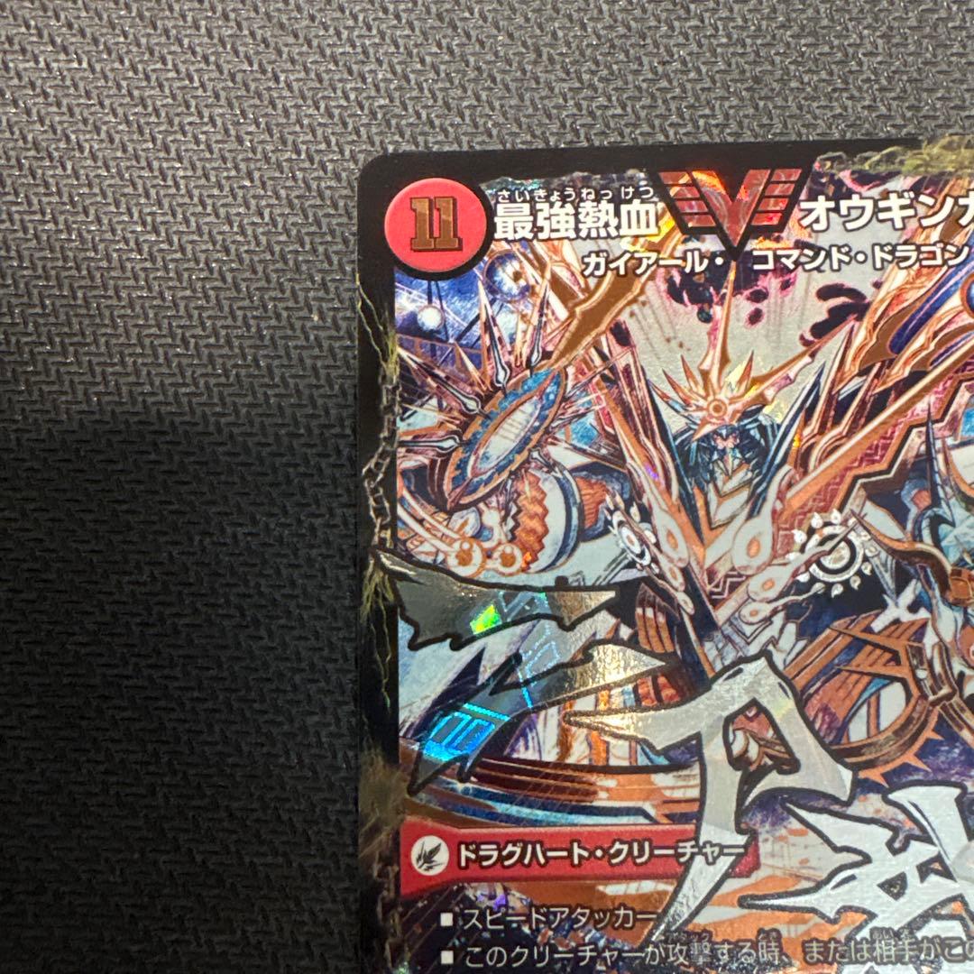 デュエルマスターズ 最強熱血 オウギンガ 無敵王剣 ギガハート 文字 シク