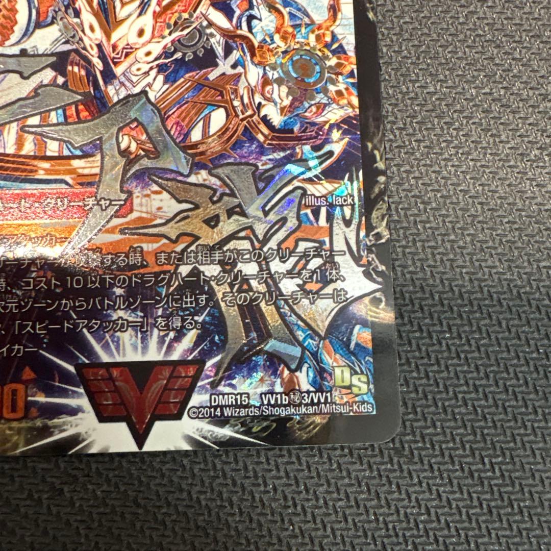 デュエルマスターズ 最強熱血 オウギンガ 無敵王剣 ギガハート 文字 シク