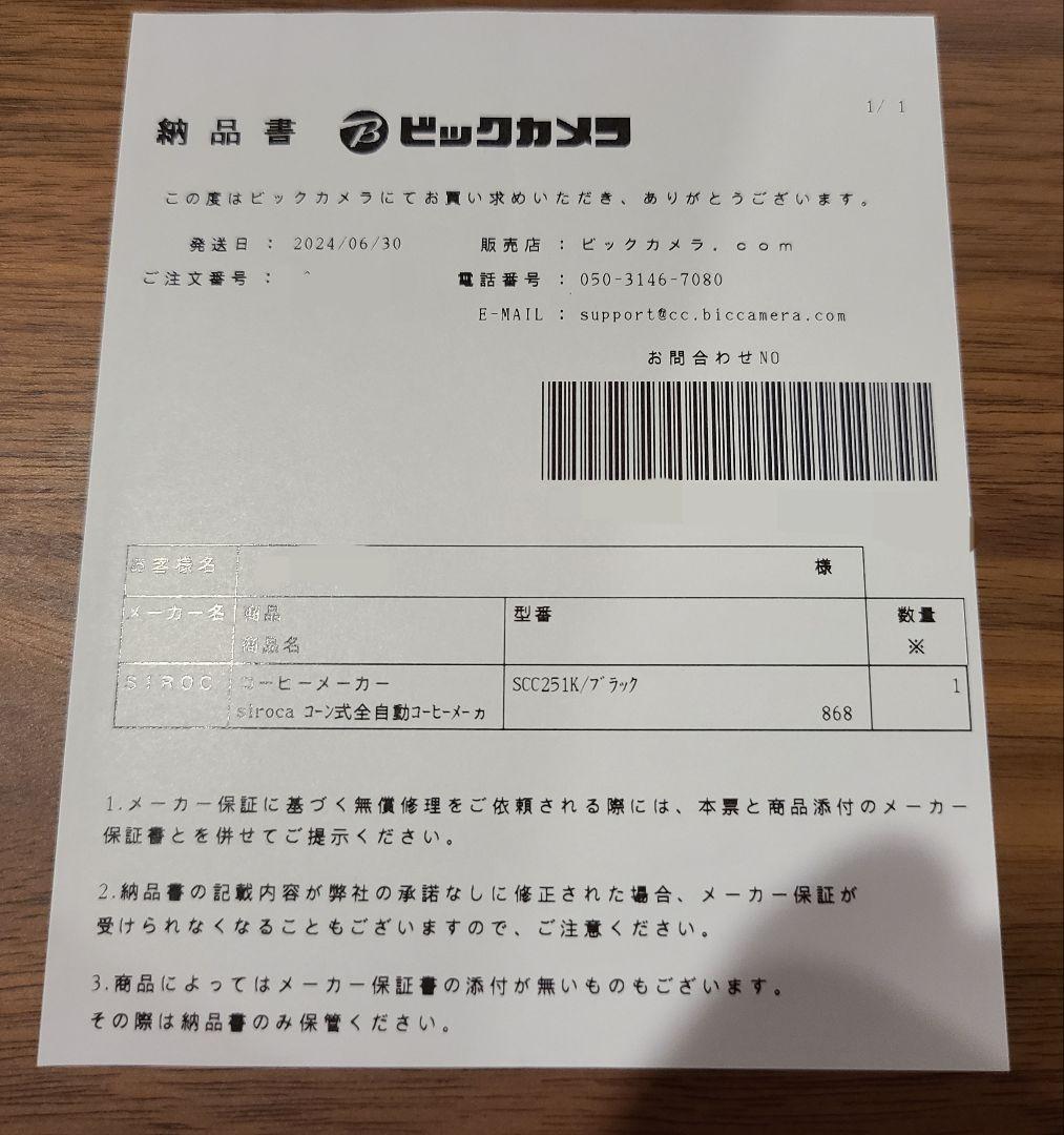 シロカ コーン式全自動コーヒーメーカーカフェばこpro SC-C251