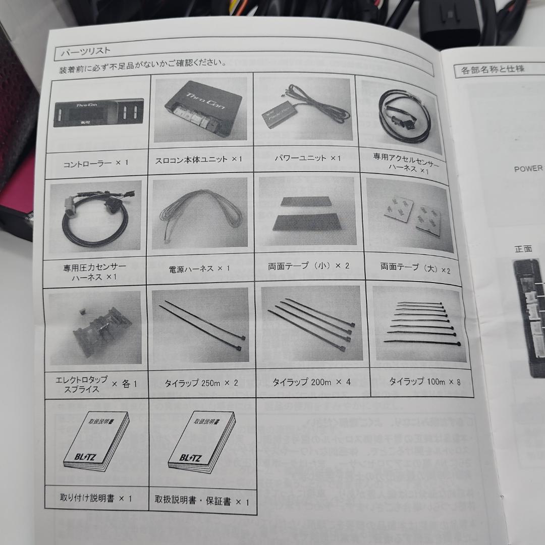 BLITZ Power Thro BPT28 定価59,400円