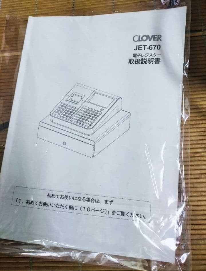 クローバーレジスター　JET-670上位スキャナ付き　PC連携　551009