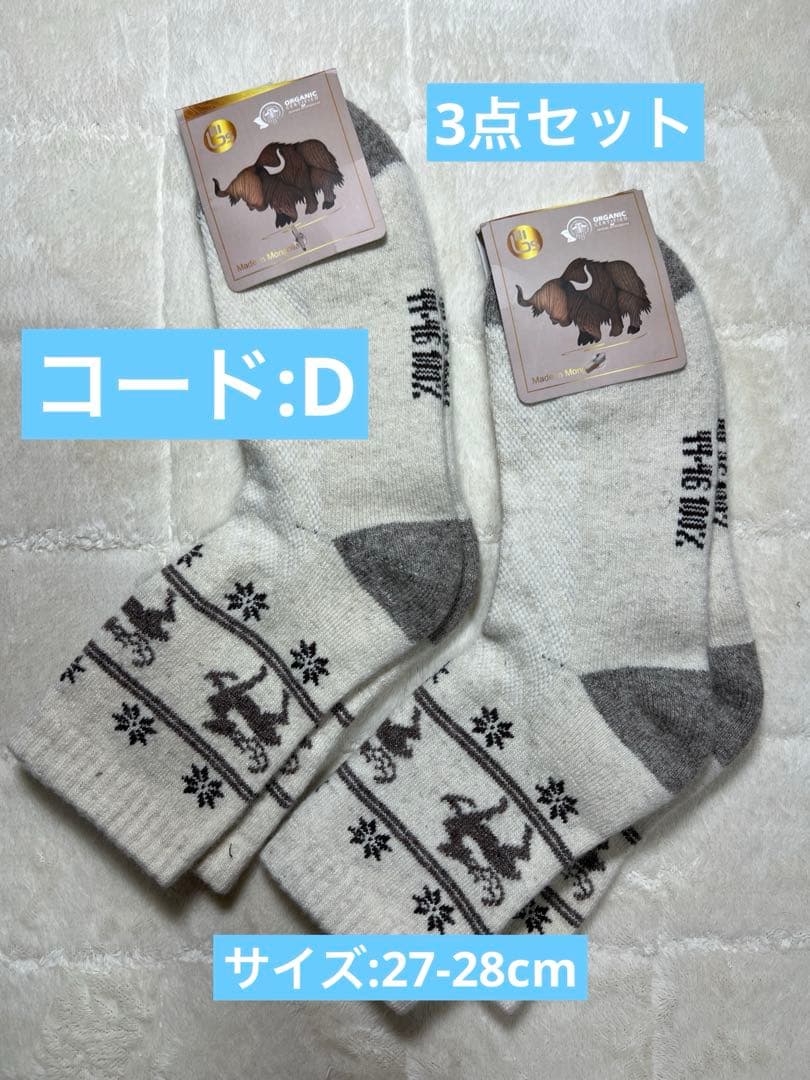 100%ヤクウールソックス　2足セット　モンゴルヤクウールソックス　天然ヤク