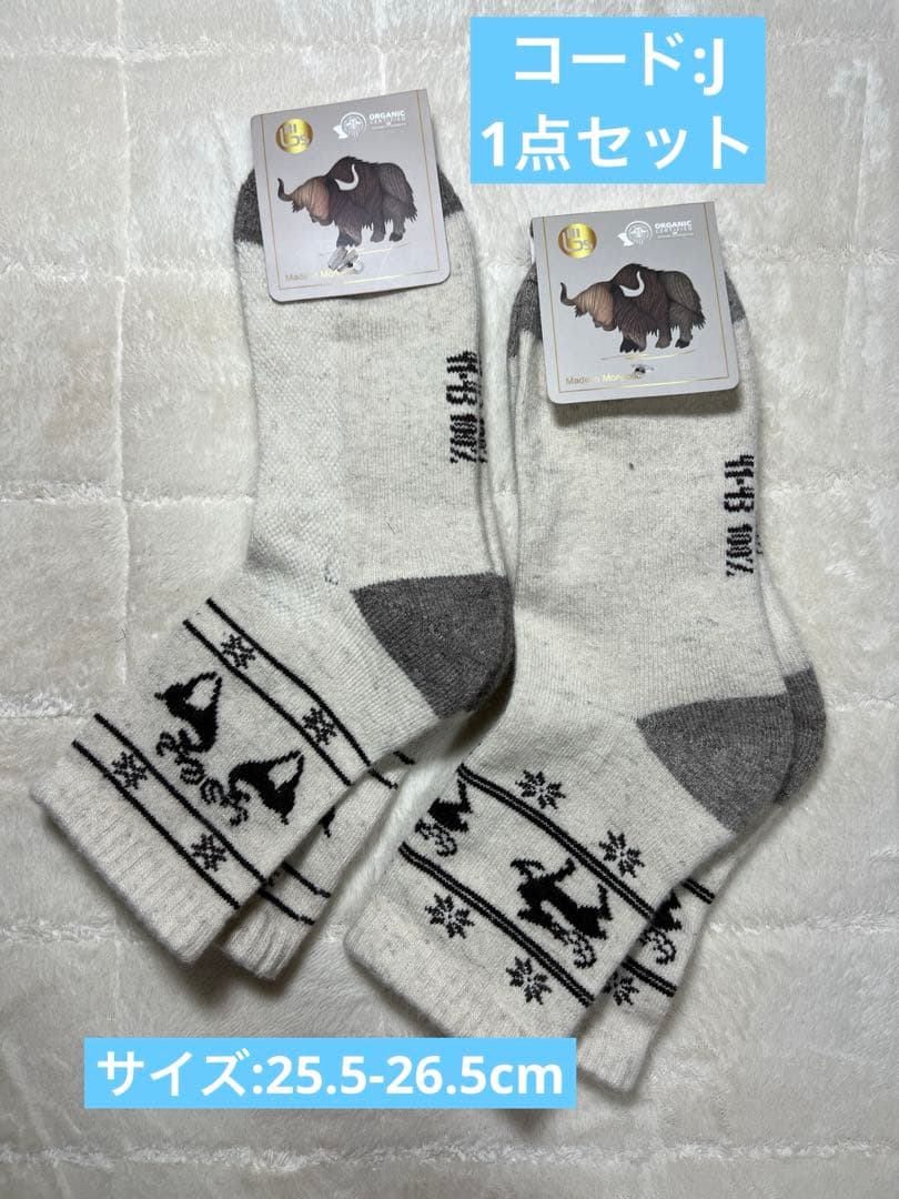 100%ヤクウールソックス　2足セット　モンゴルヤクウールソックス　天然ヤク