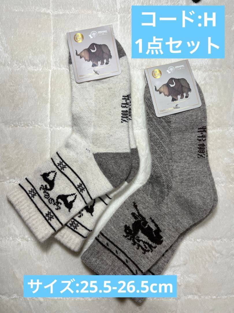 100%ヤクウールソックス　2足セット　モンゴルヤクウールソックス　天然ヤク