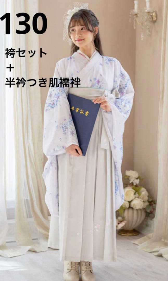 【キャサリンコテージ】袴セット（白花色着物×灰色袴）＋襦袢　130cm