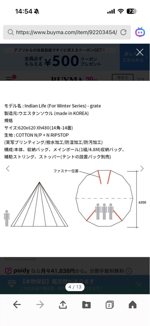 WESTERN SOUL キャンプテント インディアンモチーフ