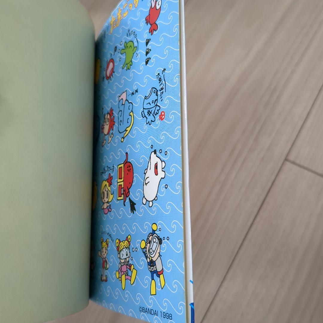 森で発見！！海で発見！！たまごっち大百科