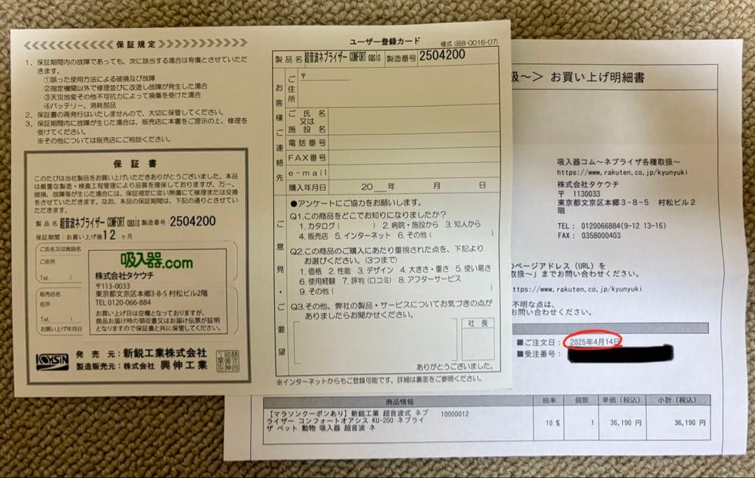 超音波ネブライザー コンフォートオアシス KU-200 鼻炎治療器