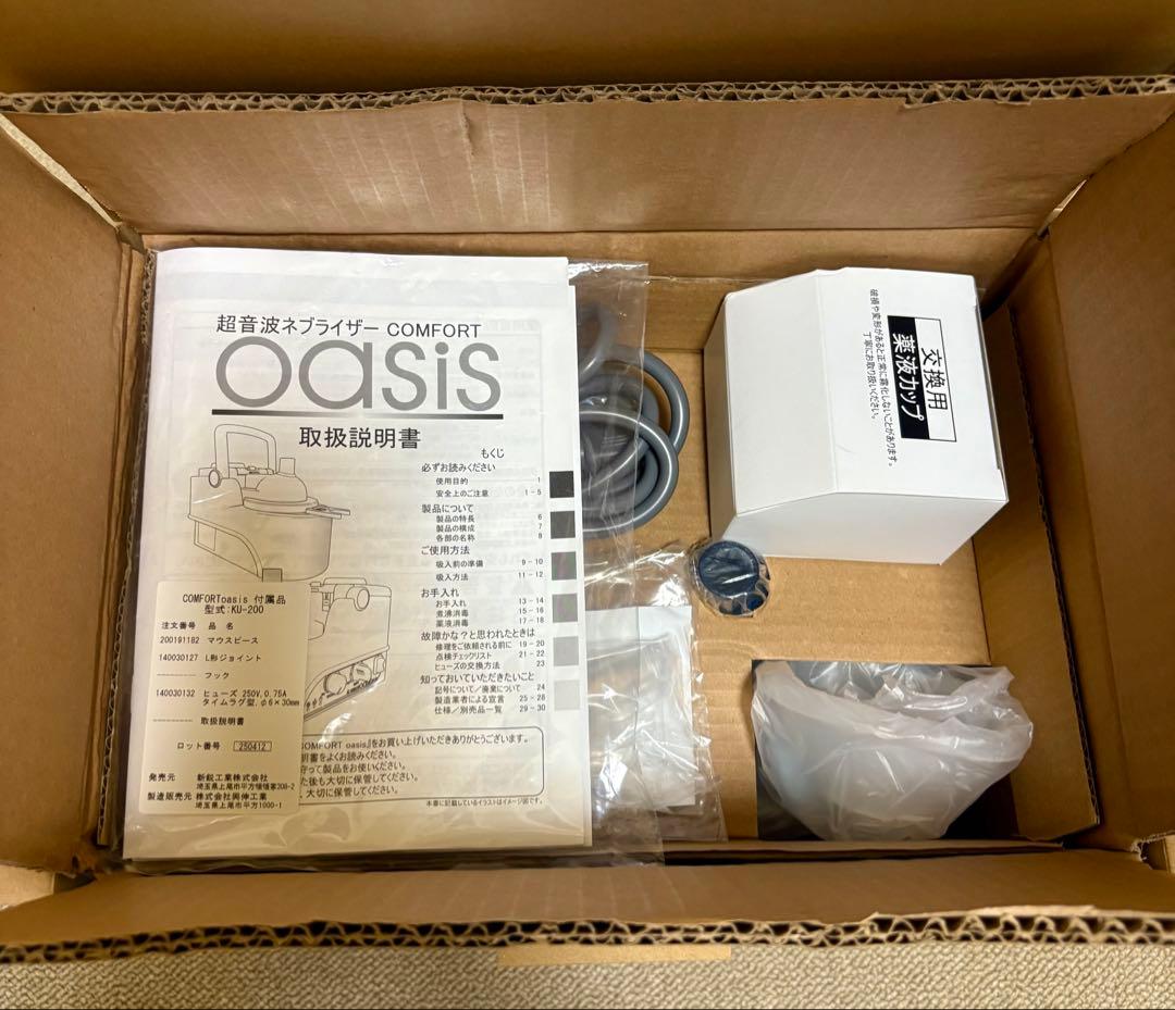 超音波ネブライザー コンフォートオアシス KU-200 鼻炎治療器