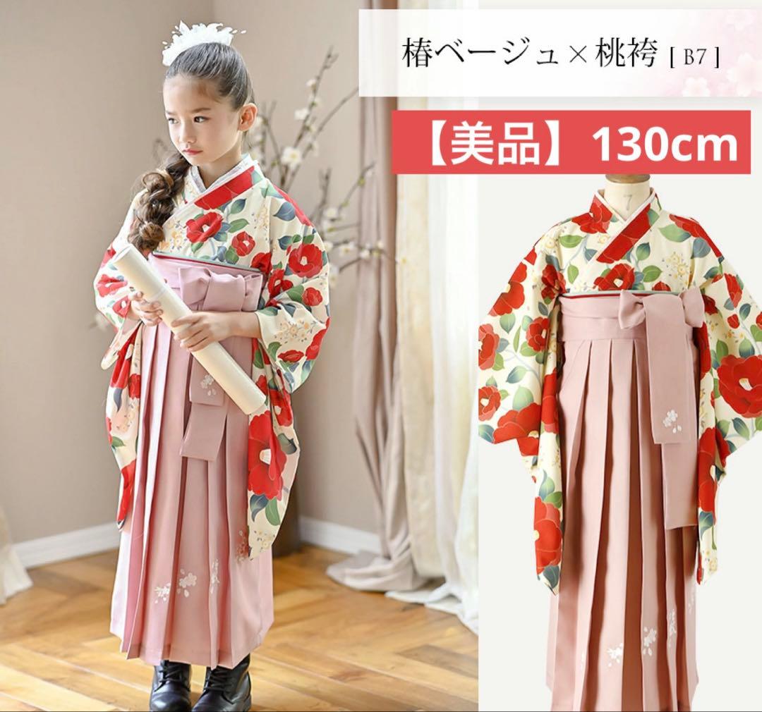 K⭐︎⭐︎様◾️キャサリンコテージ130cm袴セット椿ベージュ×桃色袴　七五三　卒園式