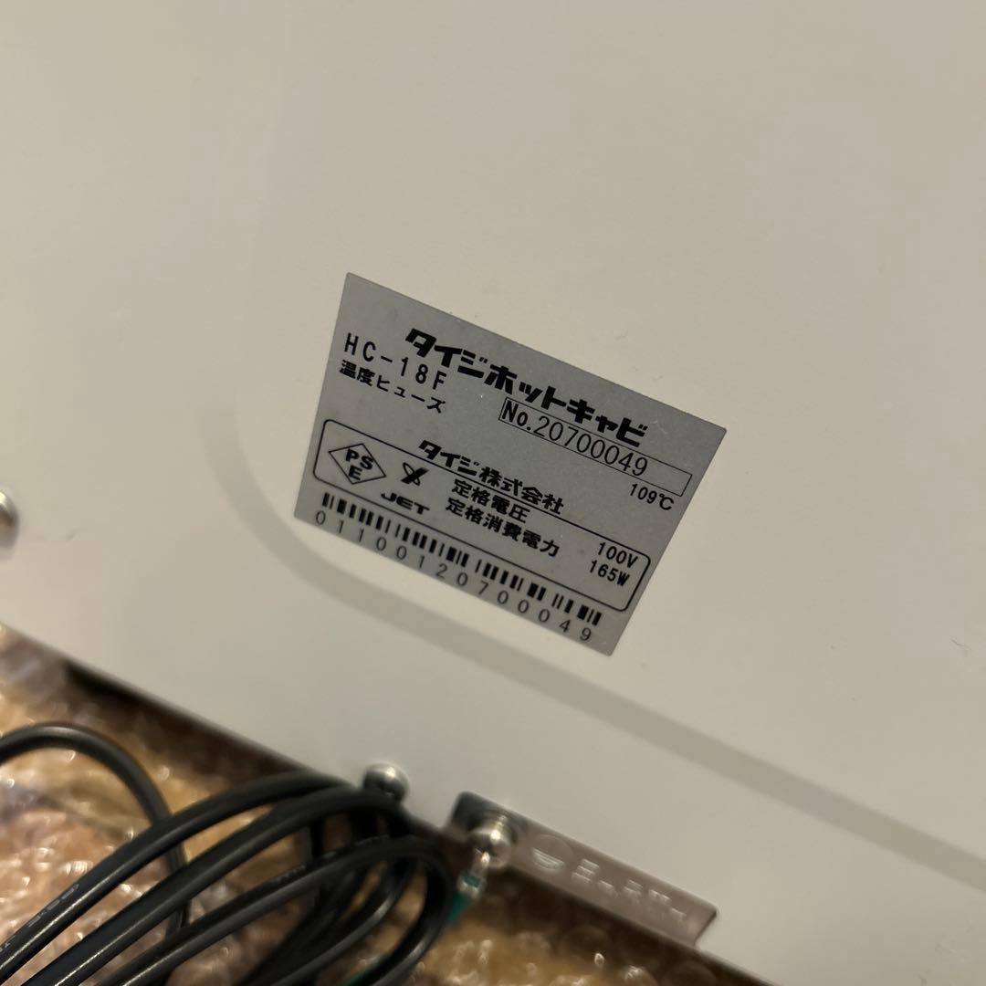 【専用】HOTCABI タイジ ホットキャビ 前開式 おしぼり　HC-18F