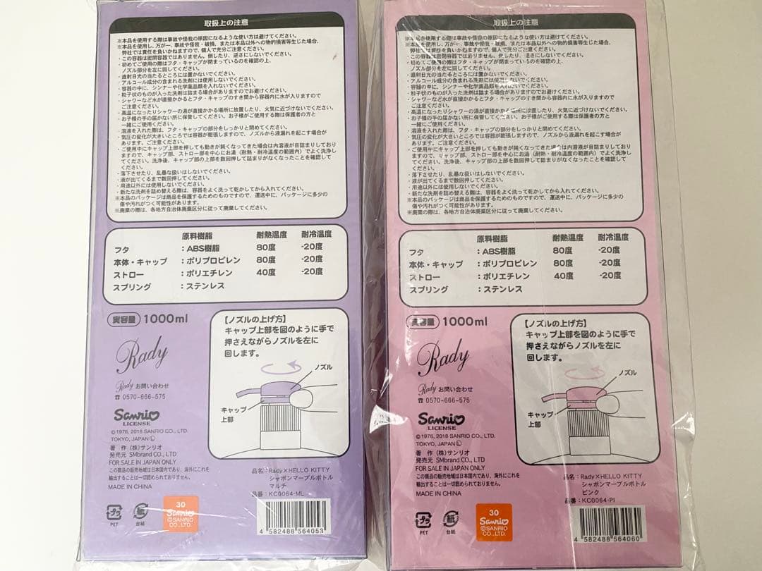 25日までれい。Rady x Hello Kitty シャンプーボトル