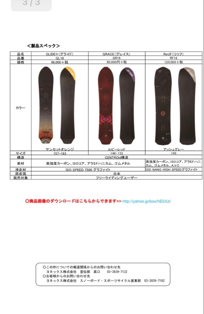 YONEX スノーボード GRACE152パウダーボードused