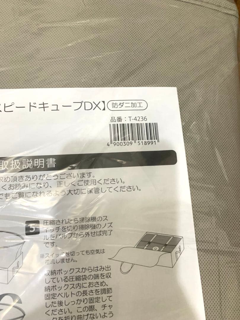 新品・未使用品圧縮ボックス スピードキューブDX4個セット