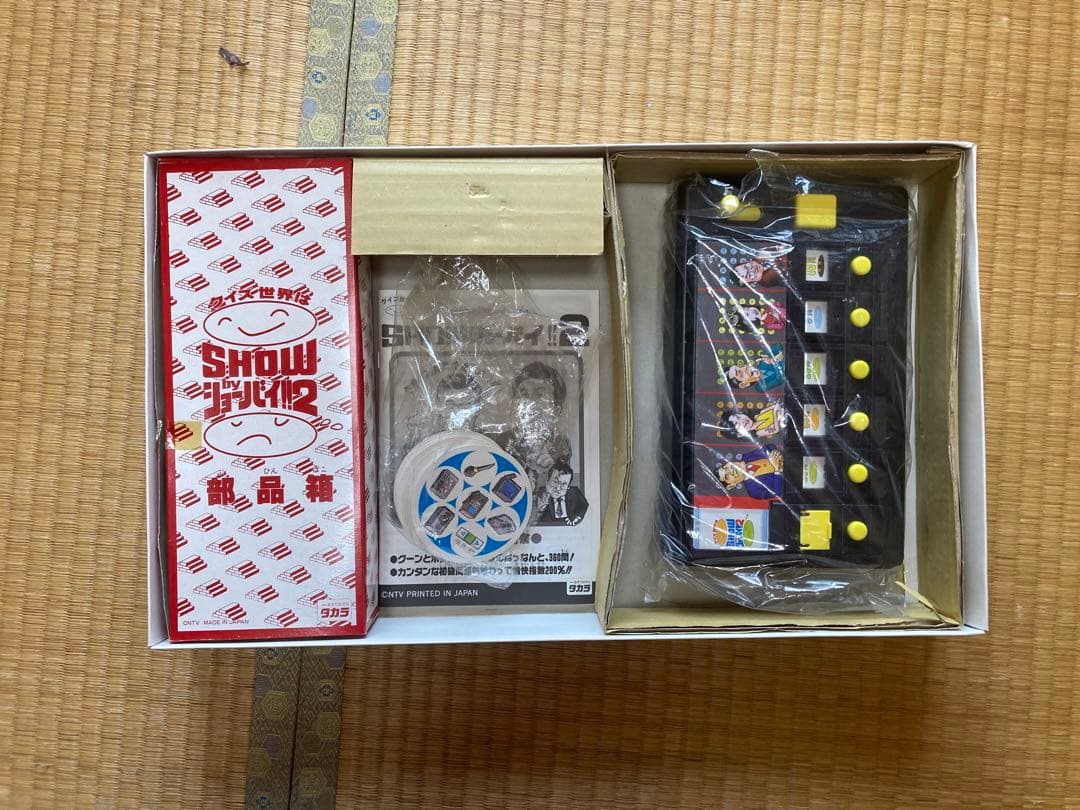 #昭和レトロ　SHOW by ショーバイ2 バンゲーム