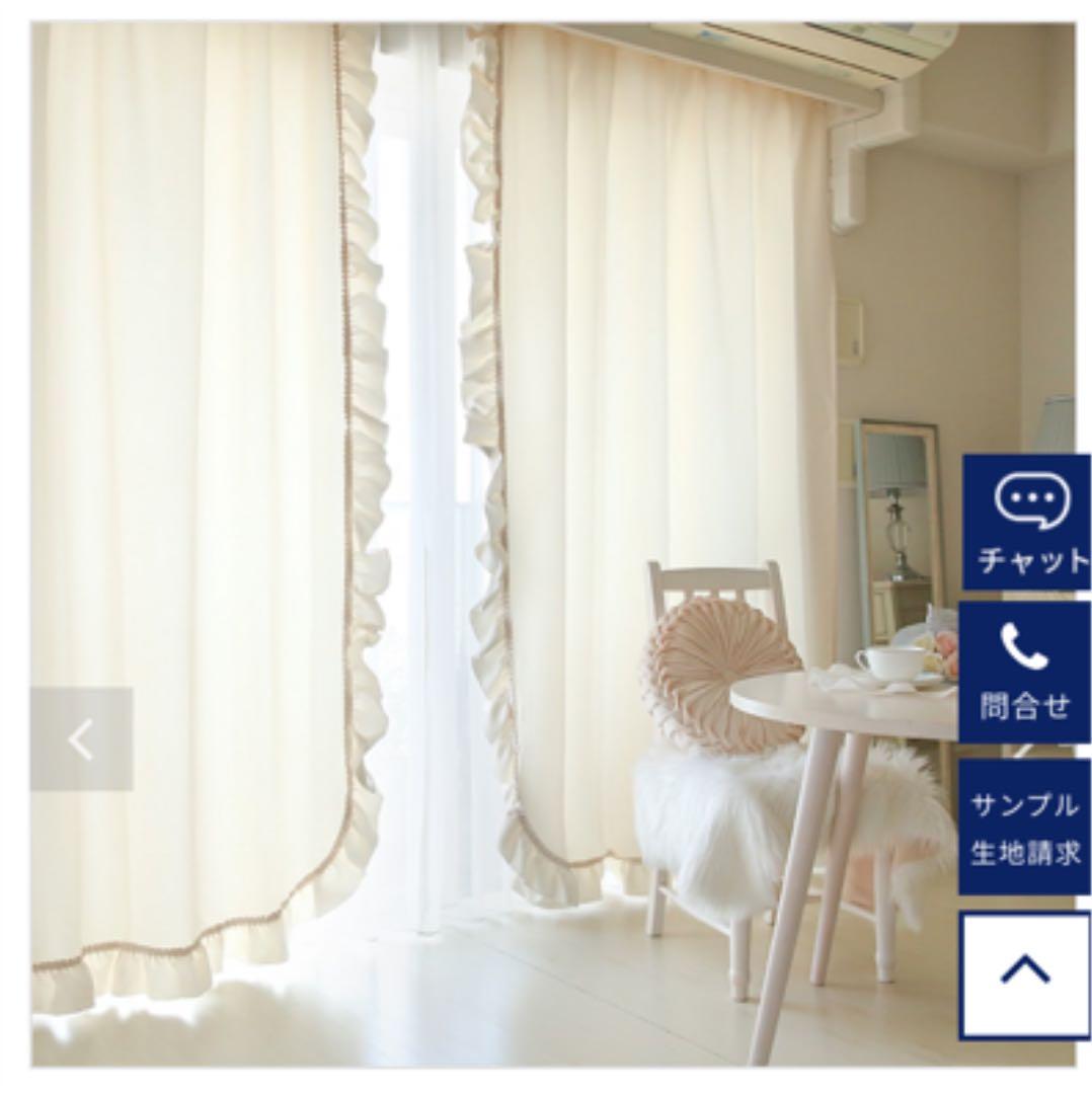 フリルカーテン(日本製)