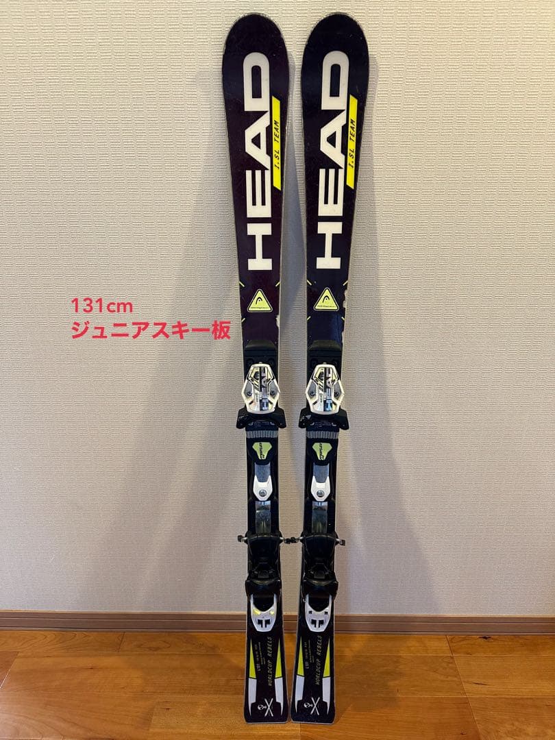 HEAD 131cm ジュニアスキー板セット