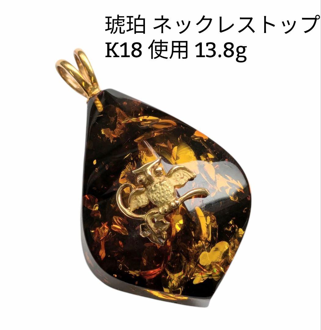 琥珀 ネックレストップ K18 バチカン フクロウ 梟 ネックレス アンバー