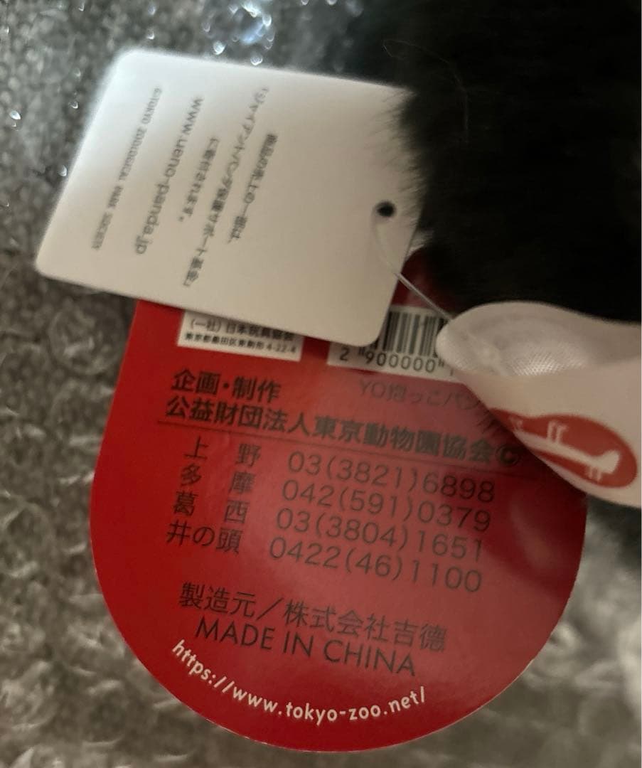 【♡ファーファ♡タグ付き新品】上野動物園　パンダ　抱っこパンダ　ぬいぐるみ