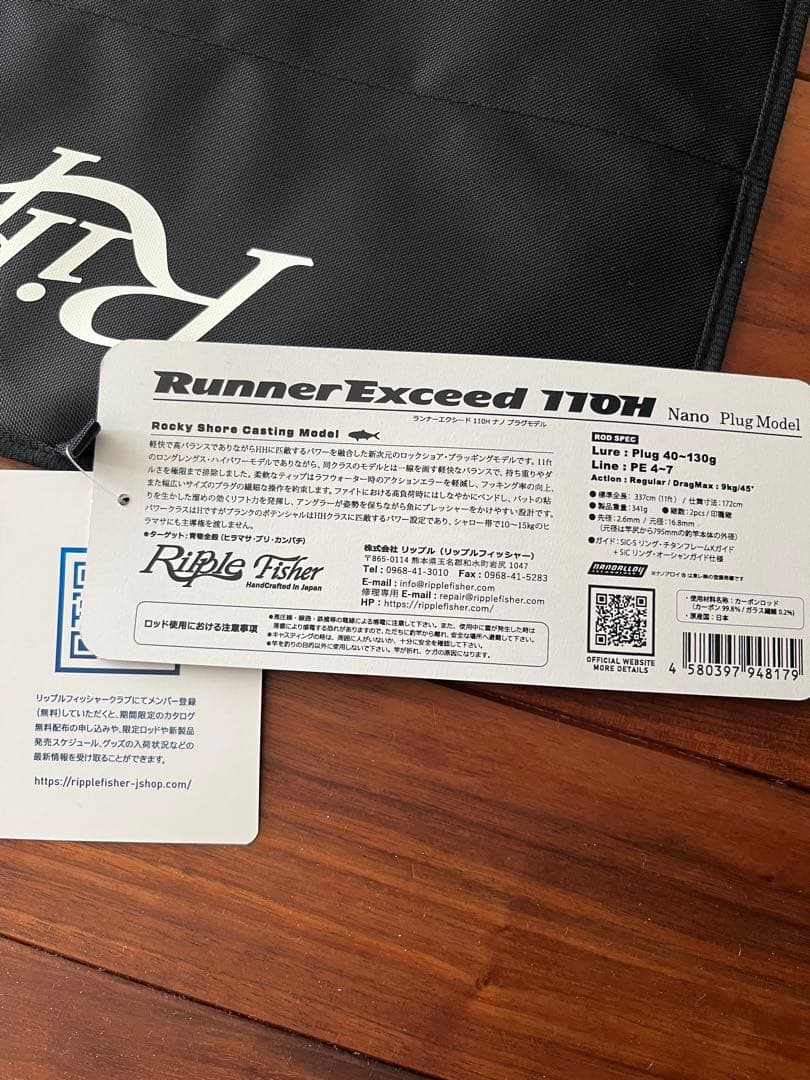 ランナーエクシード110Hナノ　プラグモデル　新品未使用