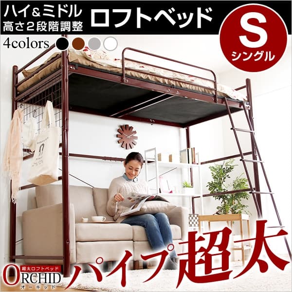高さ調整可能な極太パイプ ロフトベット シングル