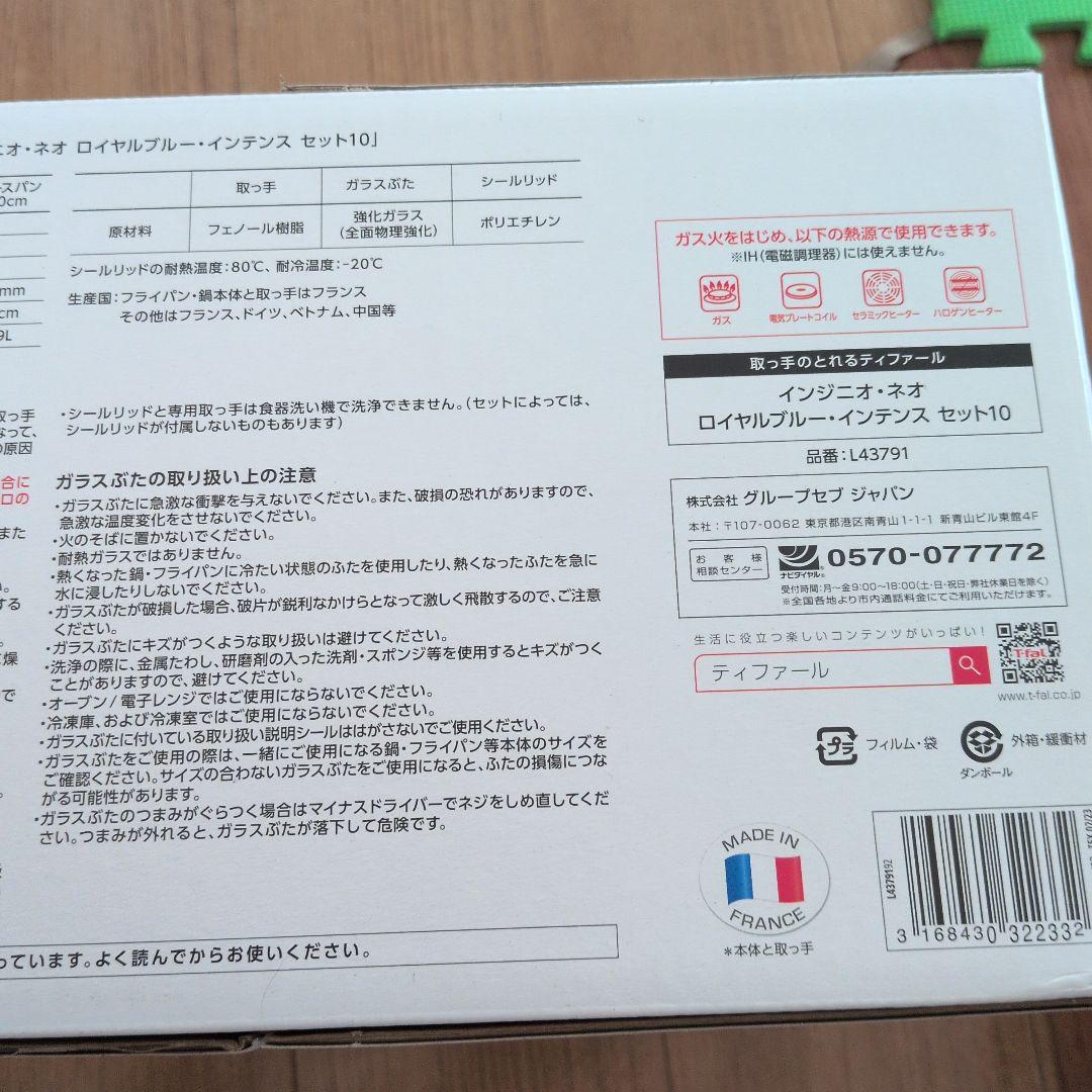 T-fal ingenio  blue intense セット10