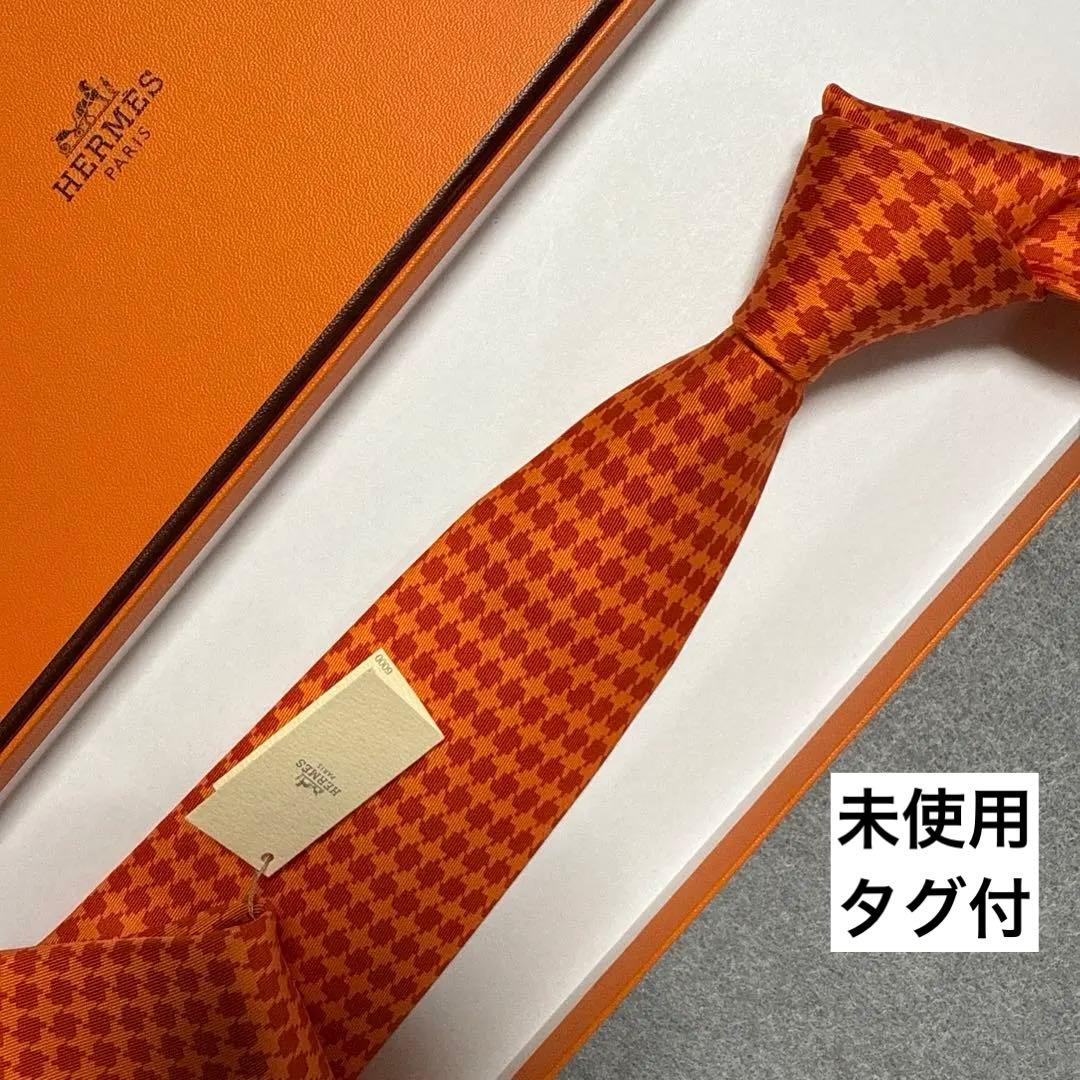 未使用タグ付　エルメス　ネクタイ　オレンジ　シルク　派手　結婚式