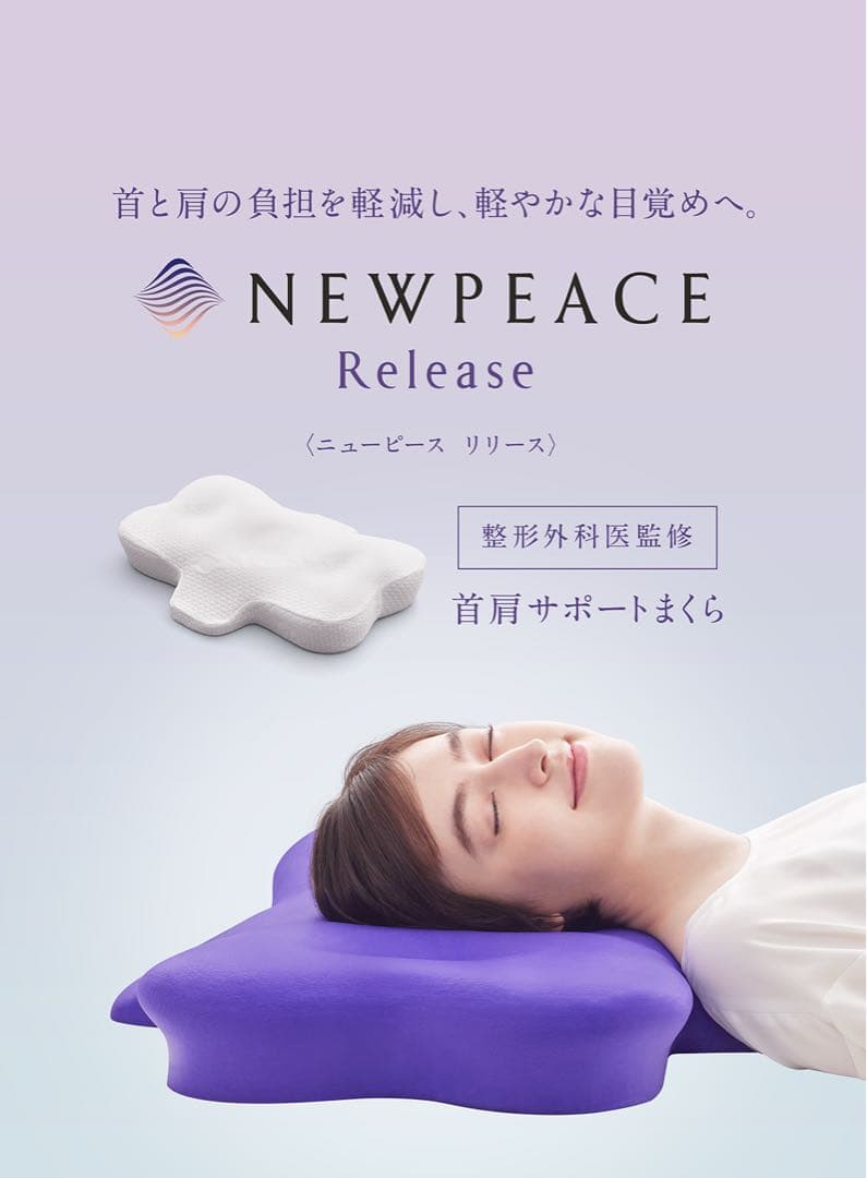 【美品】NEWPEACE ピローリリース 首肩サポートまくらMTG 【送料込み】