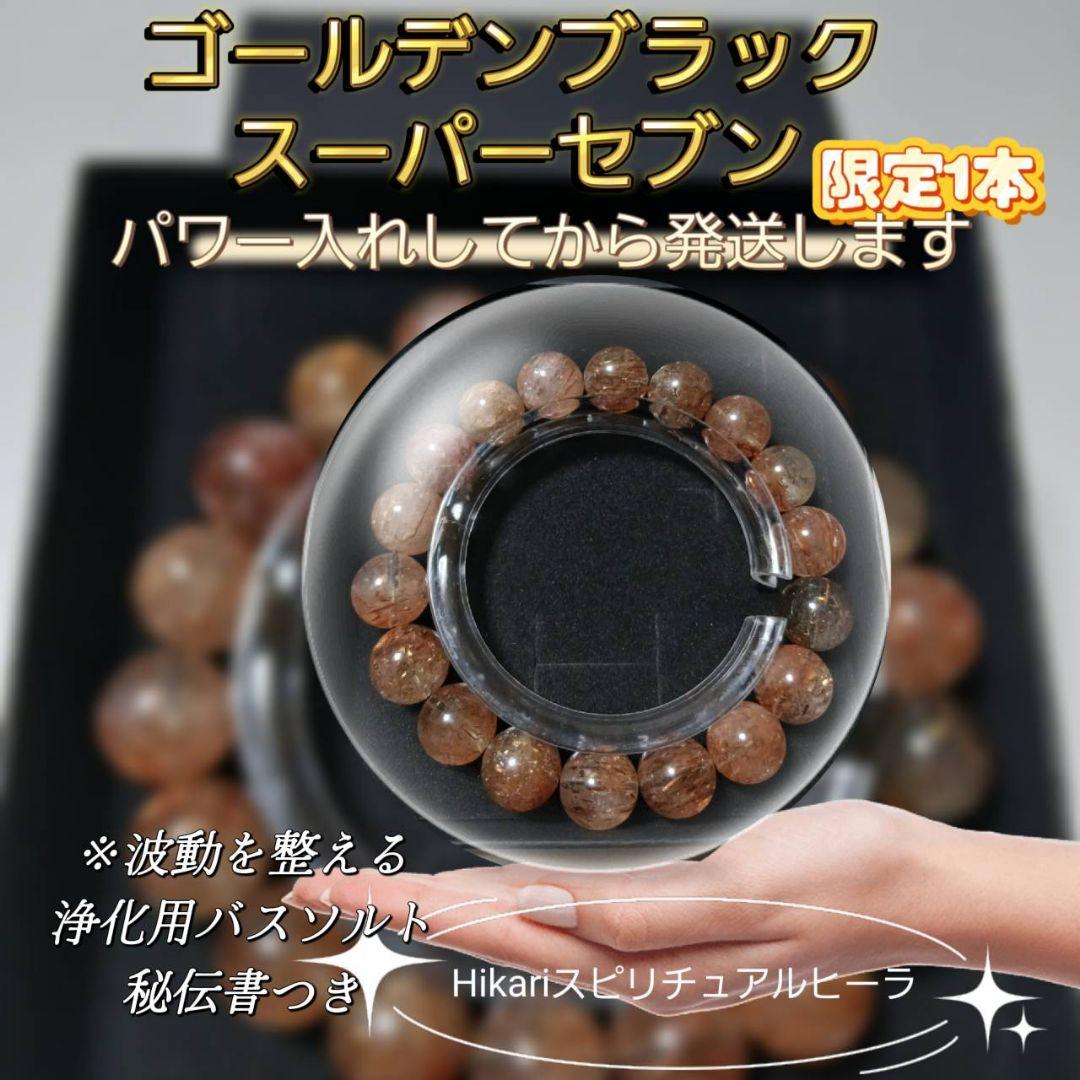 ゴールデンブラックスーパーセブン　パワーストーンブレスレット